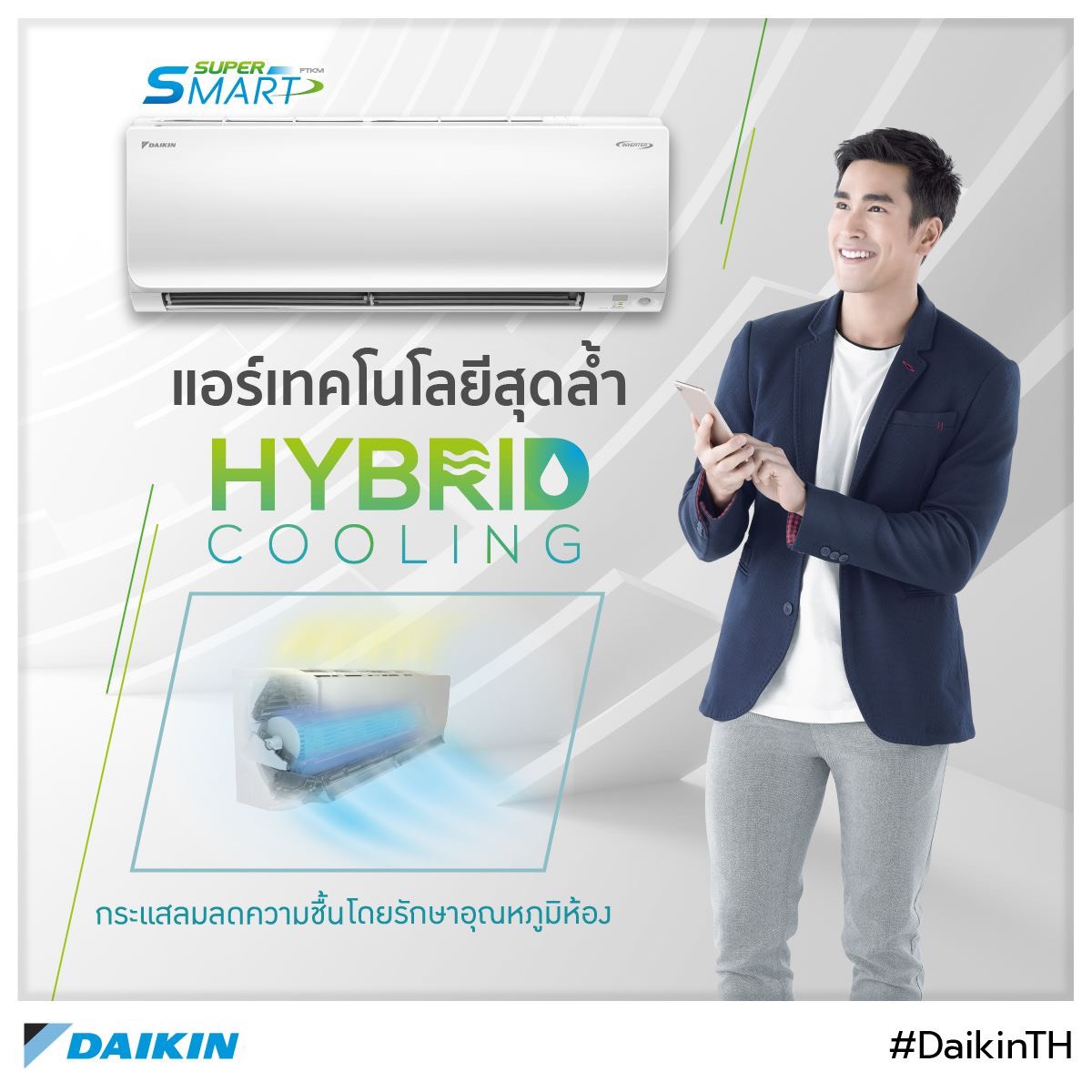 แอร์ DIAKIN INVERTER SUPER SMART 2021 R32 รับประกันอะไหล่ 1 ปี คอมเพลสเซอร์ 5 ปี ผ่อน 0% นาน 10 เดือน