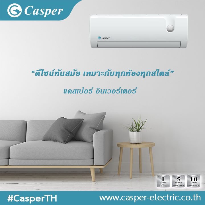 แอร์ CASPER INVERTER WIFI R32 รุ่นใหม่ล่าสุดปี 2020 รับประกันอะไหล่ 5ปี คอมเพลสเซอร์10ปี เครื่องเสียภายใน 1 ปี เปลี่ยนเครื่องให้ใหม่ทั้งชุด ผ่อน 0% นาน 6 เดือน รูดบัตรมีค่าธรรมเนียม 3%