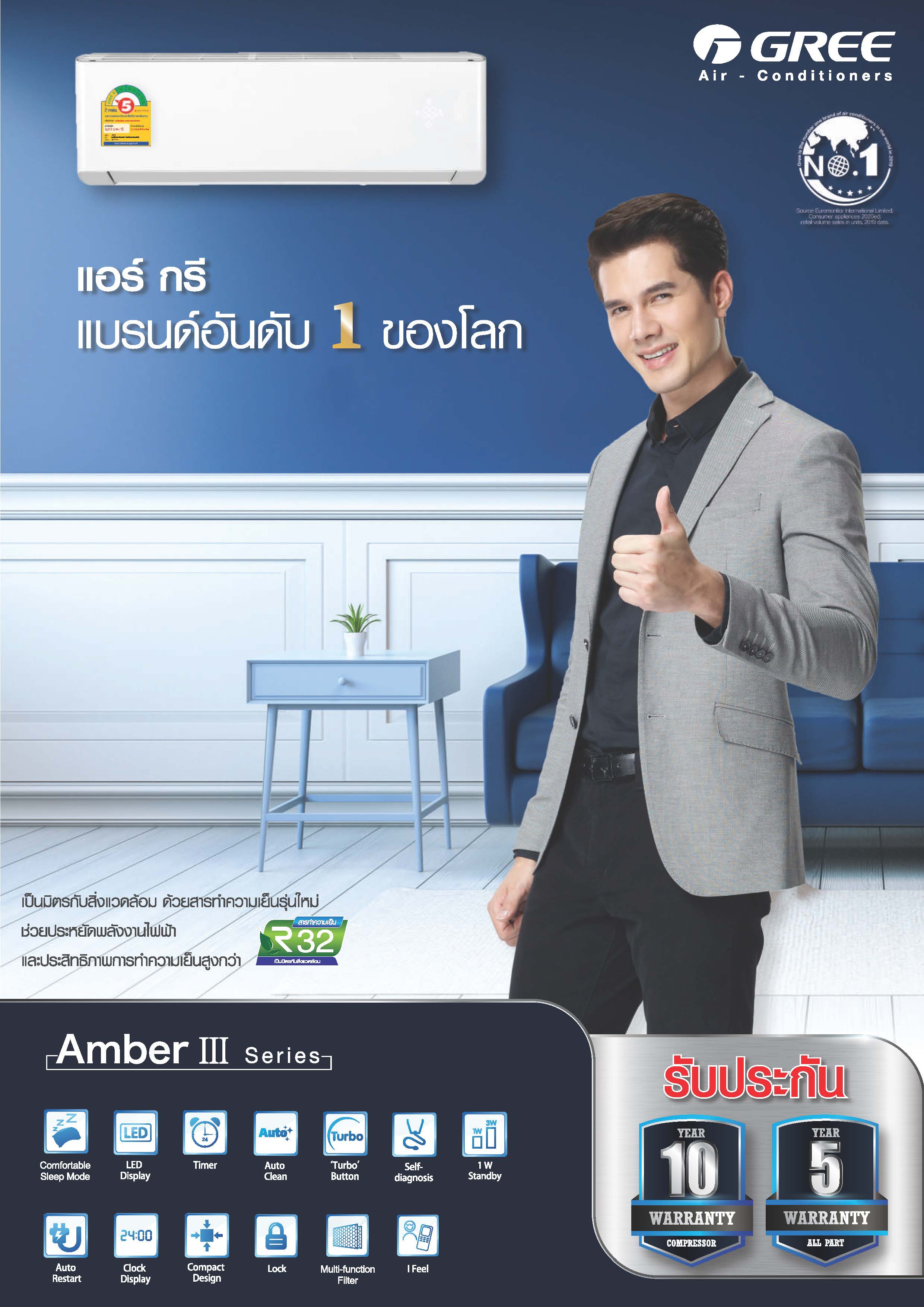 แอร์ GREE AMBER Pixed-Speed รุ่นใหม่ล่าสุดปี 2020 นำ้ยา R32 รับประกันอะไหล่ 5ปี คอมเพลสเซอร์ 10ปี คอยล์ทองแดง100%