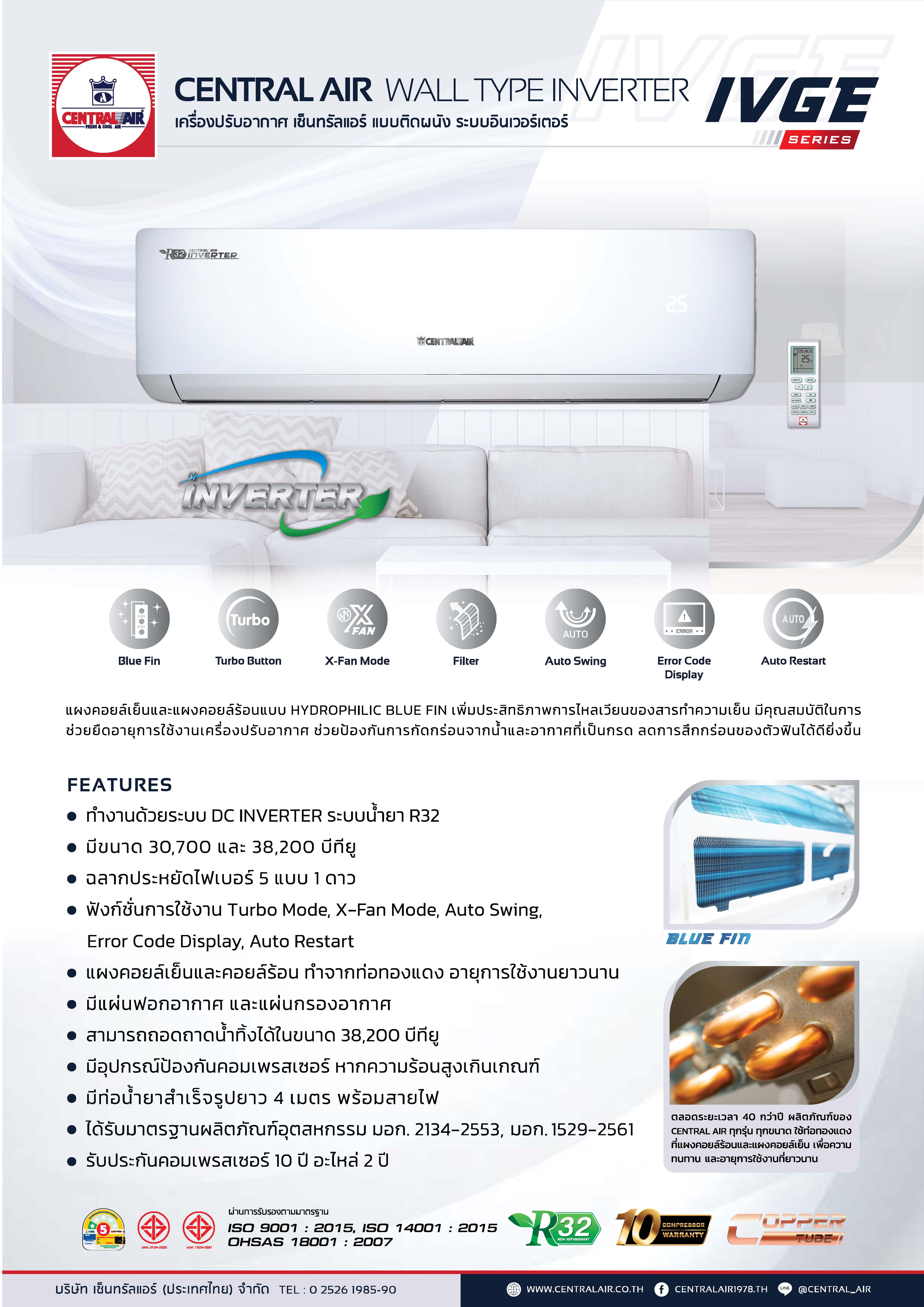 แอร์ CENTRAL AIR INVERTER รุ่น IVJS-1 แบบติดผนัง แอร์ใหม่ล่าสุด2025 น้ำยา R32 รับประกันอะไหล่ 5ปี คอมเพลสเซอร์ 10 ปี