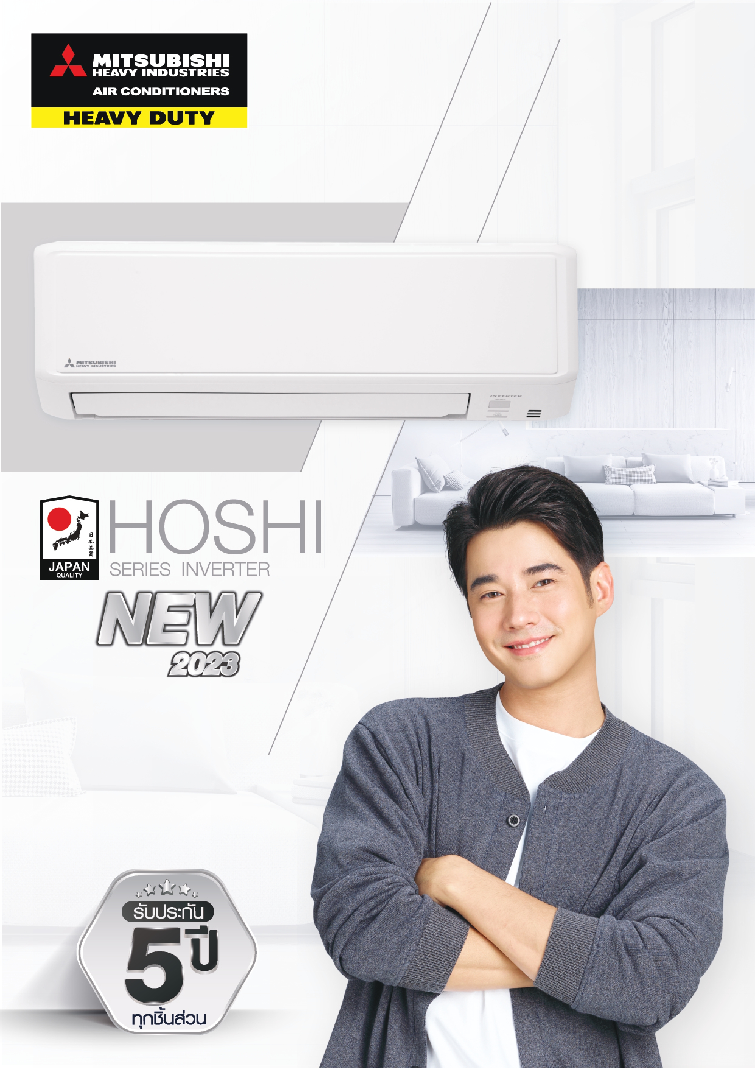 แอร์ MITSUBISHI HEAVY DUTY INVERTER รุ่น HOSHI SERIES รุ่นใหม่ล่าสุดปี2025 น้ำยาR32 รับประกันอะไหล่ 5 ปี คอมเพลสเซอร์ 5 ปี น้ำยา 32 ผ่อน 0% นาน 10 เดือน (ในกรณีรูดบัตร+3%)