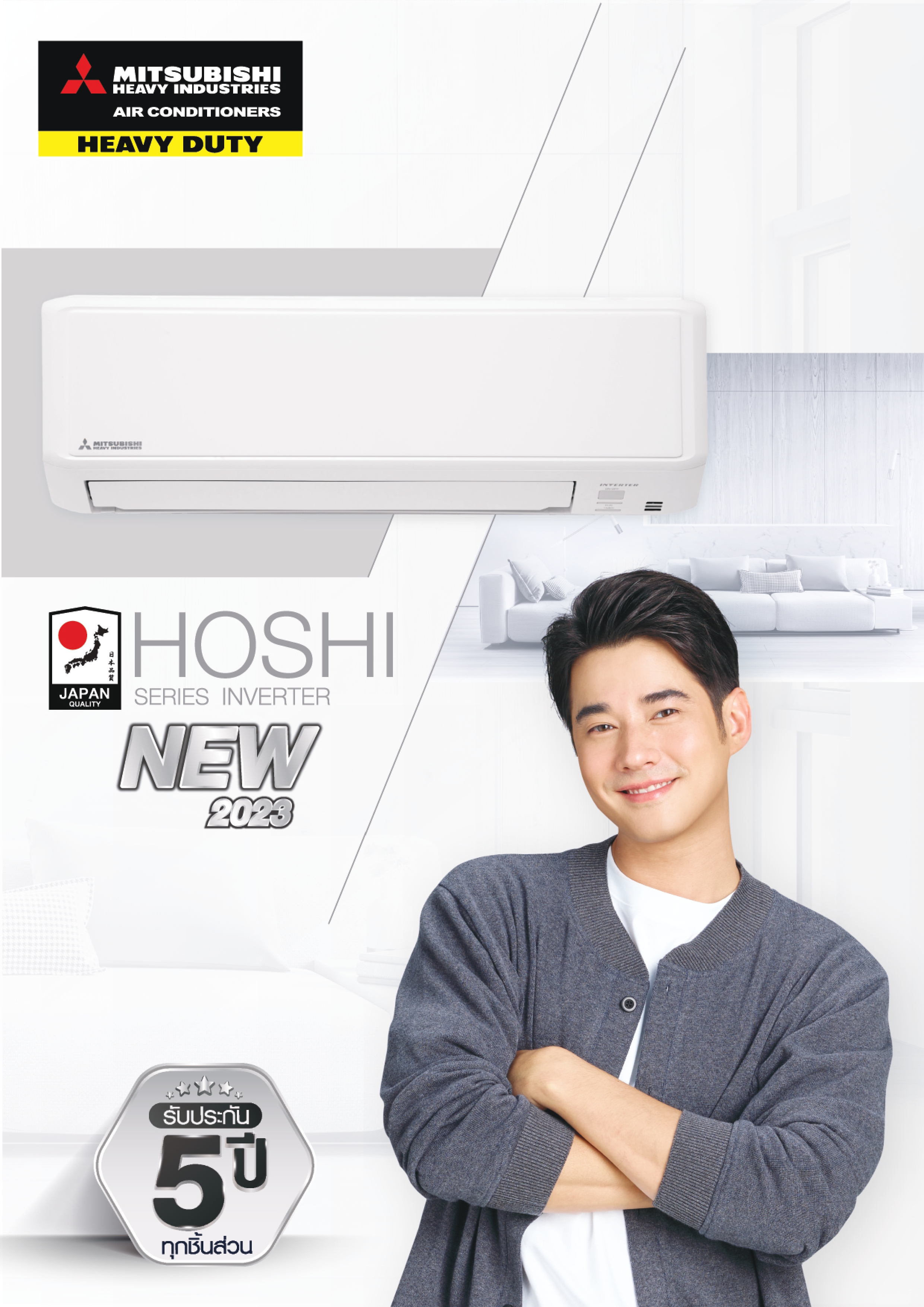 แอร์ MITSUBISHI HEAVY DUTY INVERTER รุ่น HOSHI SERIES รุ่นใหม่ล่าสุดปี2023 น้ำยาR32 รับประกันอะไหล่ 5 ปี คอมเพลสเซอร์ 5 ปี น้ำยา 32 ผ่อน 0% นาน 10 เดือน (ในกรณีรูดบัตร+3%)