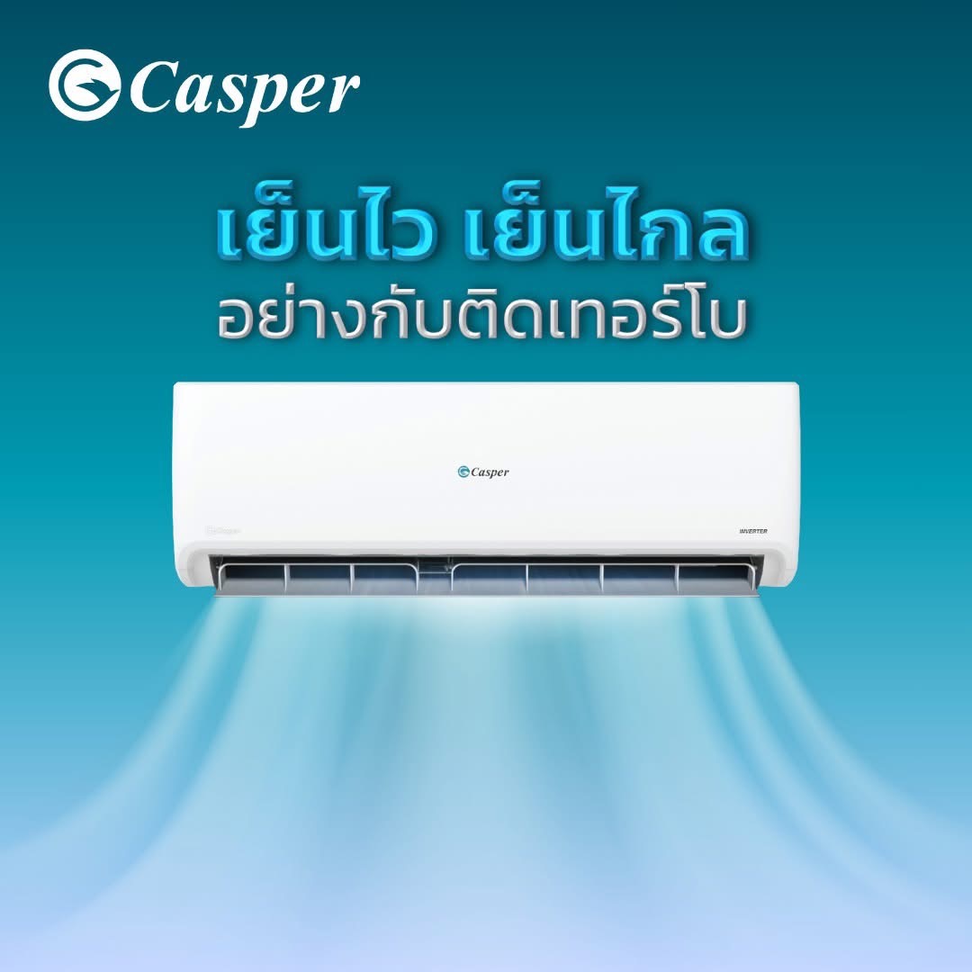 แอร์ CASPER INVERTER R32 รุ่นใหม่ล่าสุดปี 2025 รับประกันอะไหล่ 5 ปี คอมเพลสเซอร์10 ปี เครื่องเสียภายใน 2 ปี ฟรีค่าแรง 3 ปี