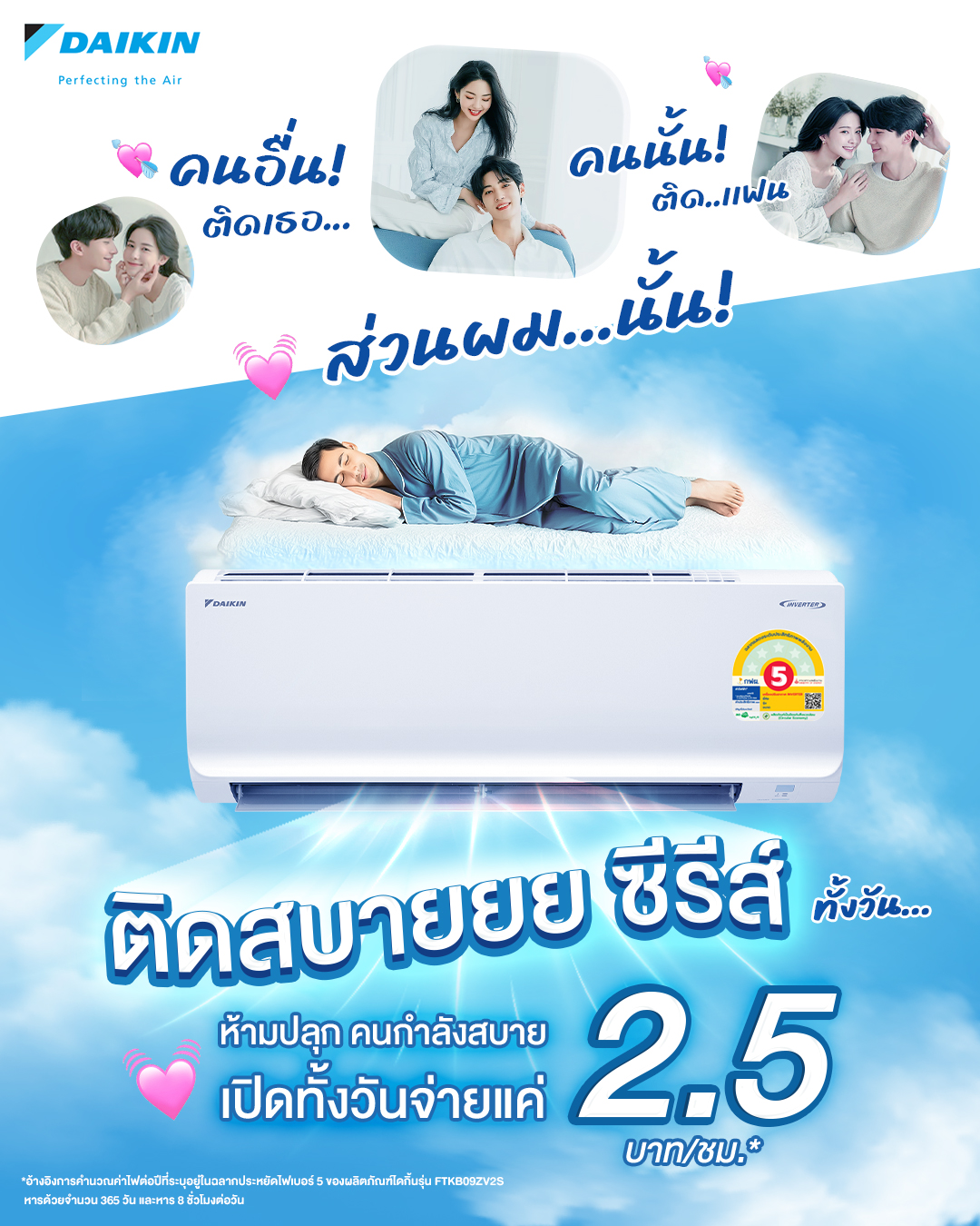 แอร์ MAX INVERTER SABAI SERIES FTKB รุ่นใหม่ล่าสุดปี2026 น้ำยา R32 คอมเพลสเซอร์ 1 ปี แผงคอยล์เย็น 5 ปี ผ่อน 0% นาน 10 เดือน (รูดบัตร +3%)