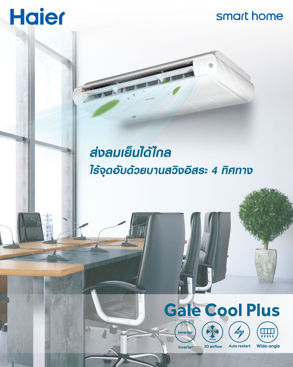 แอร์แขวน HAIER INVERTER แบบตั้งได้-แขวนได้ WIFI แผ่นฟอก PM.2.5 Human Sensor ตรวจจับความเคลื่อนไหว น้ำยา R32 รีโมทไร้สาย ประหยัดไฟเบอร์5 รุ่นใหม่ล่าสุดปี2022 รับประกันอะไหล่ 5 ปี คอมเพลสเซอร์ 10 ปี