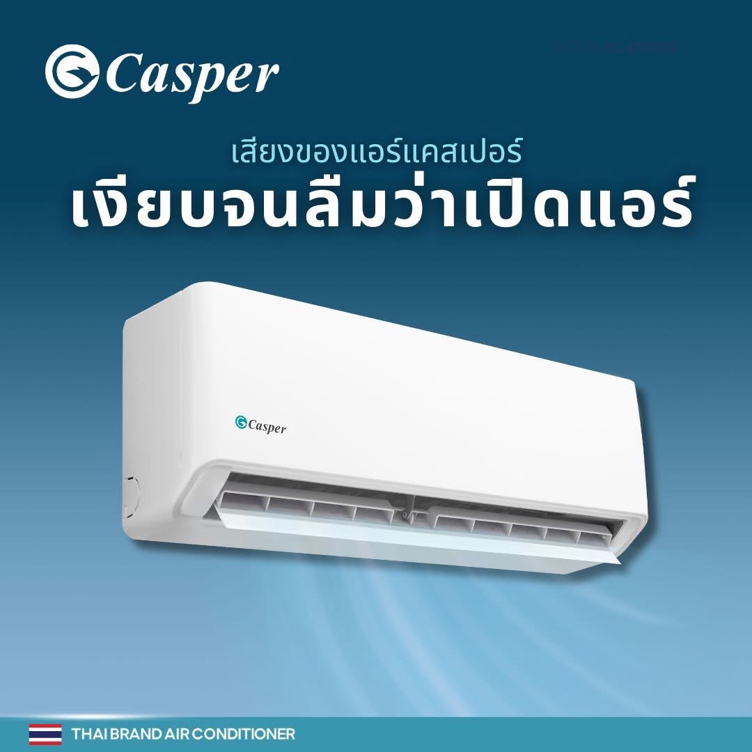 แอร์ Casper ติดผนัง Fix speed รุ่นใหม่ล่าสุดปี 2025 รุ่นยอดนิยมขายดีสุด รับประกันอะไหล่ 5ปี คอมเพลสเซอร์10ปี เครื่องเสียภายใน 1 ปี เปลี่ยนเครื่องให้ใหม่ทั้งชุด ผ่อน 0% นาน 6 เดือน (รูดบัตรมีค่าธรรมเน