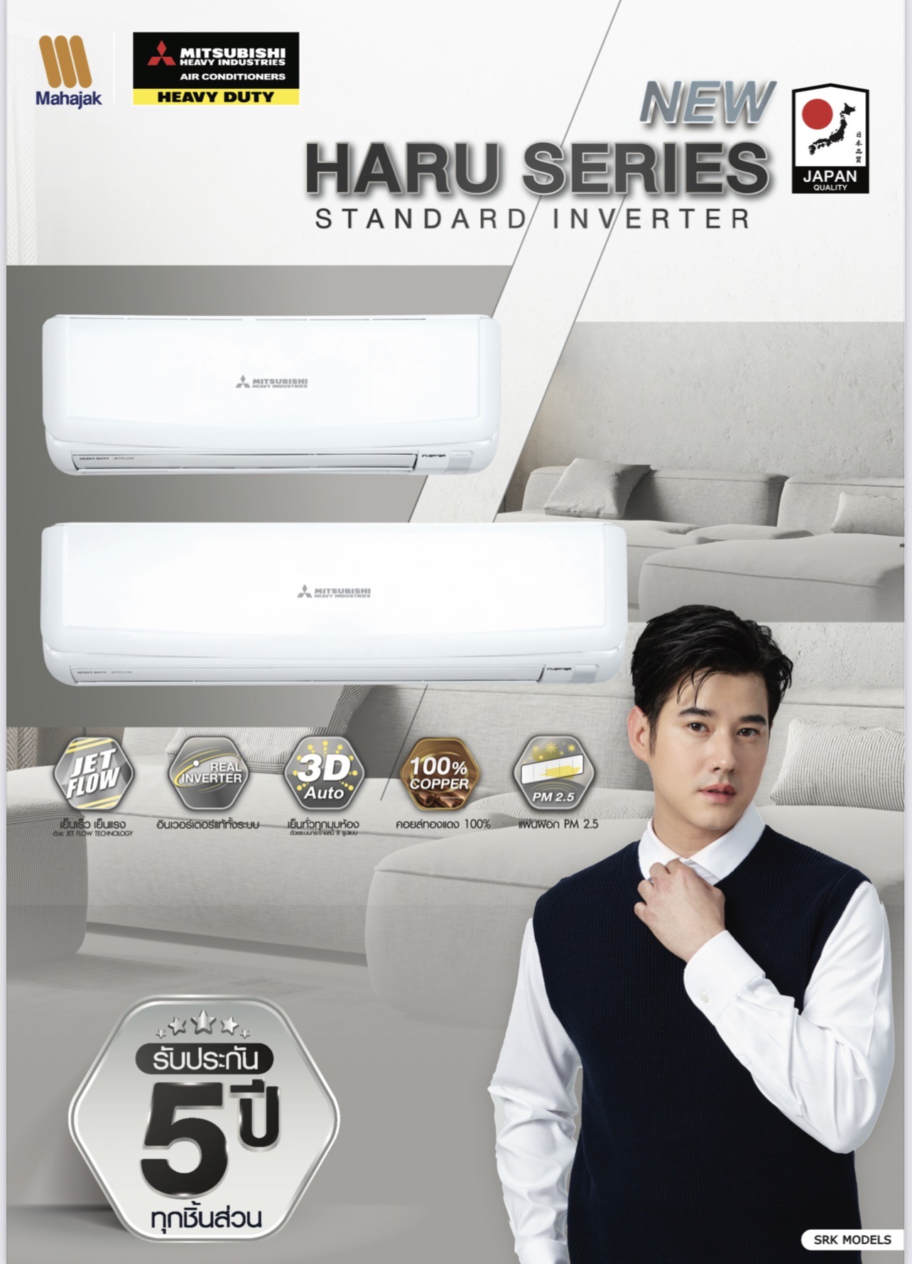 แอร์ MITSUBISHI HEAVY DUTY STANDARD INVERTER รุ่น HARU SERIES รุ่นใหม่ล่าสุดปี2025 น้ำยาR32 รับประกันอะไหล่ 5 ปี คอมเพลสเซอร์ 5 ปี น้ำยา 32 ผ่อน 0% นาน 10 เดือน (ในกรณีรูดบัตร+3%)