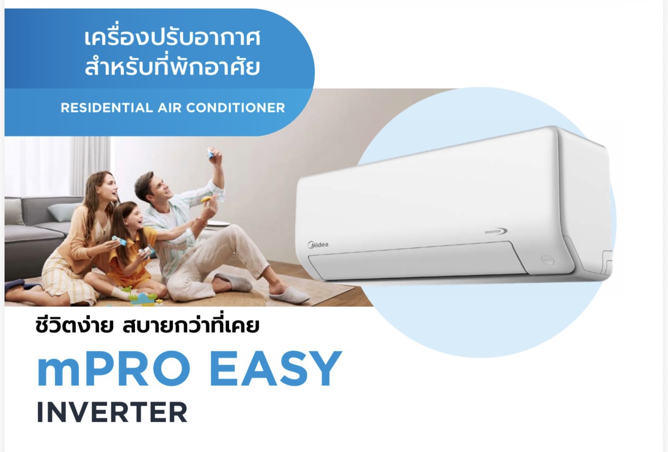 Midea เครื่องปรับอากาศสำหรับที่พักอาศัย MPro Easy Inverter Wifi ควบคุมการทำงานอัจฉริยะ รับประกันอะไหล่ 5 ปี คอมเพลสเซอร์ 10 ปี ฟรีค่าแรง 5 ปี คอยล์ทองแดง 100%