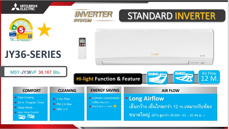 แอร์ติดผนัง MITSUBISHI STANDARD INVERTER รุ่น JY SERIES เย็นไกลทั่วห้อง เย็นฉ่ำทั่วบ้าน แอร์ใหม่ปี2025 รับประกันอะไหล่1 ปี คอมเพลสเซอร์ 5 ปี