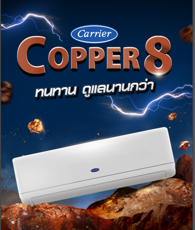 แอร์ Carrier FIX SPEED รุ่น COPPER8 (TSAB Series) รุ่นใหม่ล่าสุดปี 2024 น้ำยาR32 รับประกันอะไหล่ 3 ปี คอมเพลสเซอร์ 7 ปี เครื่องใหม่จากศูนย์ รับประกันราคาถูกที่สุด