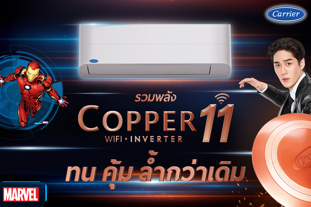 แอร์ CARRIER Copper11 Inverter Wifi รุ่น TVEA Series น้ำยา R32 รุ่นใหม่ล่าสุด ปี 2024 รับประกันอะไหล่ 5 ปี คอมเพลสเซอร์ 10 ปี