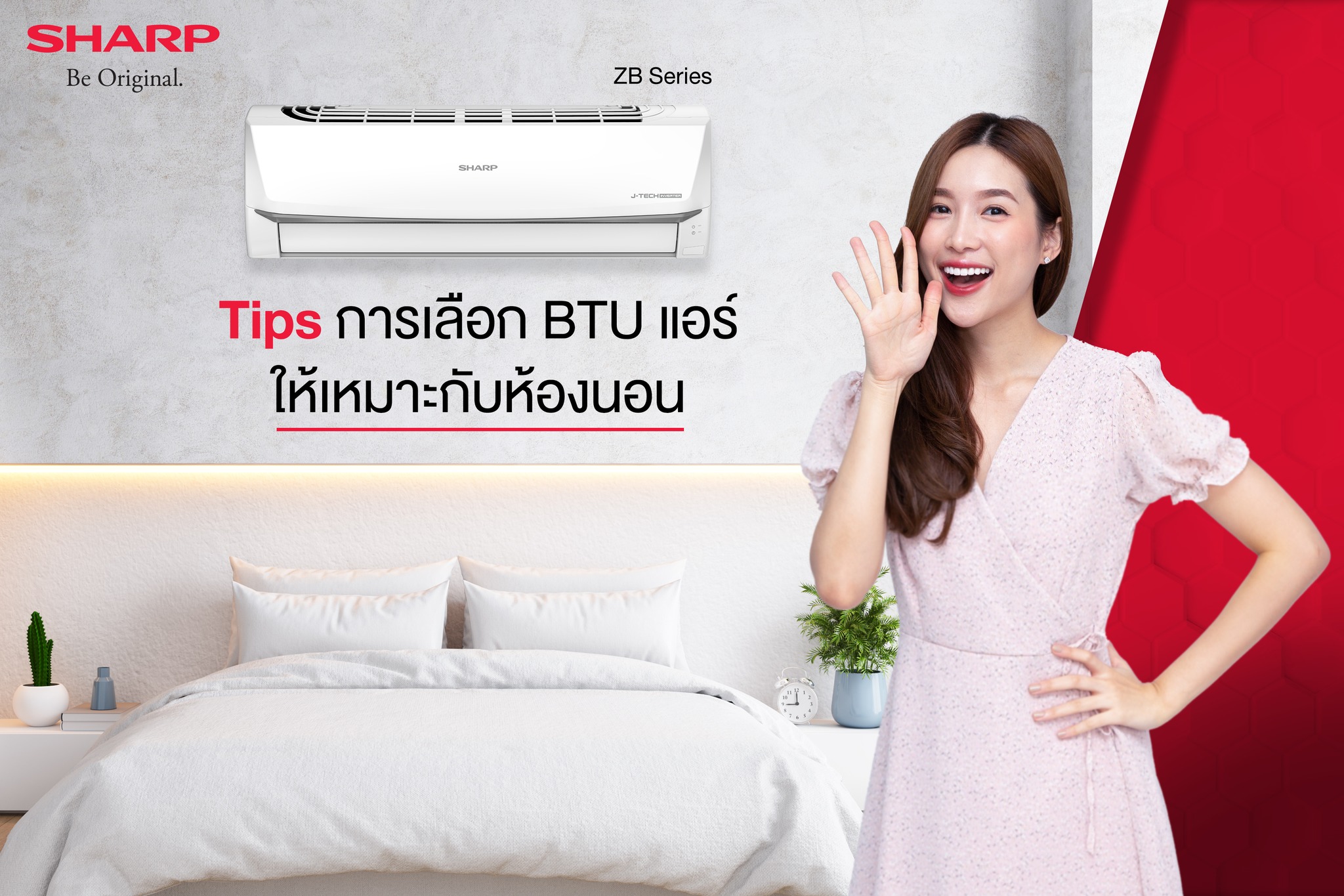 แอร์ SHARP J-TECH INVERTER รุ่นใหม่ล่าสุดปี 2023 น้ำยา R32 มั่นใจรับประกันอะไหล่ 3 ปี คอมเพลสเซอร์ 10 ปี