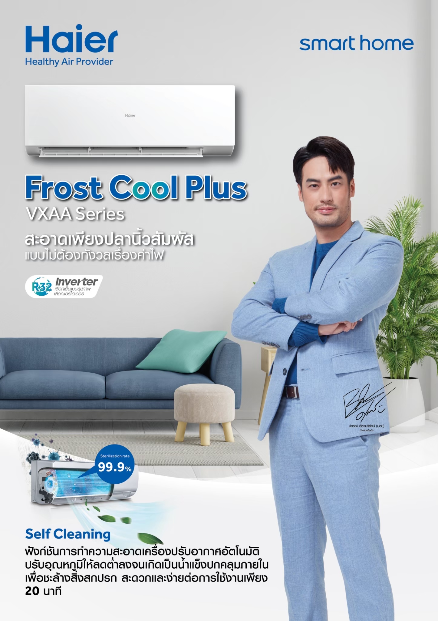 แอร์ HAIER INVERTER รุ่น VXAA SERIES Frost Cool Plus สะอาดเพียงปลายนิ้วสัมผัส แบบไม่ต้องกังวลเรื่องค่าไฟ รุ่นใหม่ล่าสุดปี 2023 น้ำยาR32 รับประกันอะไหล่ 5 ปี คอม 10 ปี ผ่อน 0% 6 เดือน ในกรณีใช้บัตร +3%