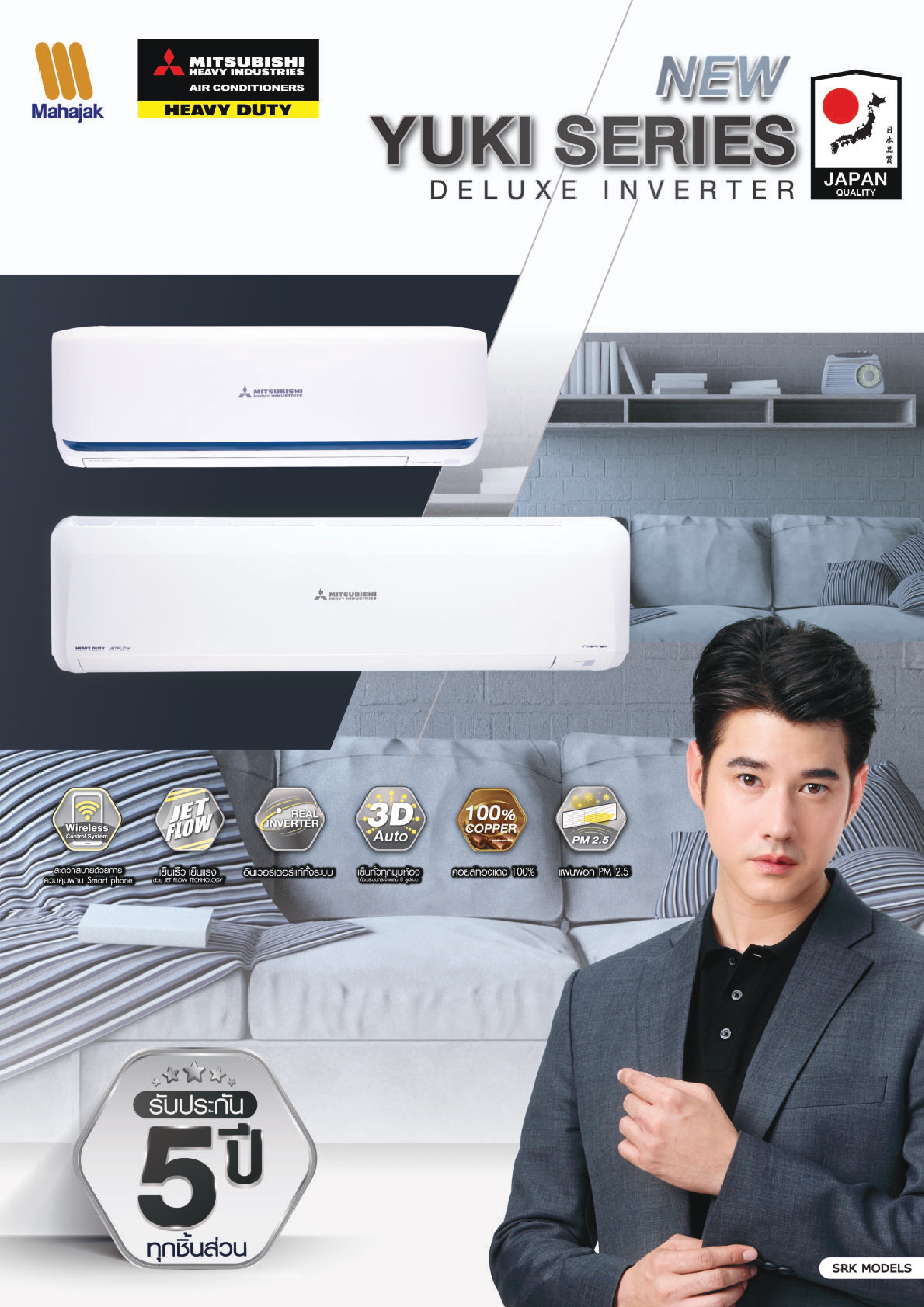 แอร์ MITSUBISHI HEAVY DUTY DELUXE INVERTER รุ่น YUKI SERIES รุ่นใหม่ล่าสุดปี2025 น้ำยาR32 รับประกันอะไหล่ 5 ปี คอมเพลสเซอร์ 5 ปี น้ำยา 32 ผ่อน 0% นาน 10 เดือน (ในกรณีรูดบัตร+3%)