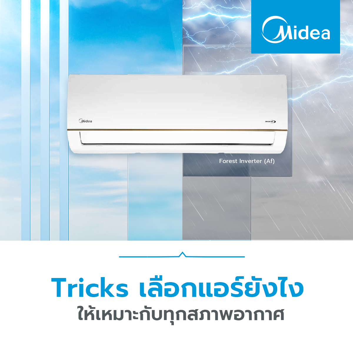 แอร์ MIDEA INVERTER รุ่น ECO EASY2 รุ่นใหม่ปี2025 น้ำยา R32 รับประกันอะไหล่ 5 ปี คอมเพลส 10 ปี ฟรีค่าแรง 3 ปี