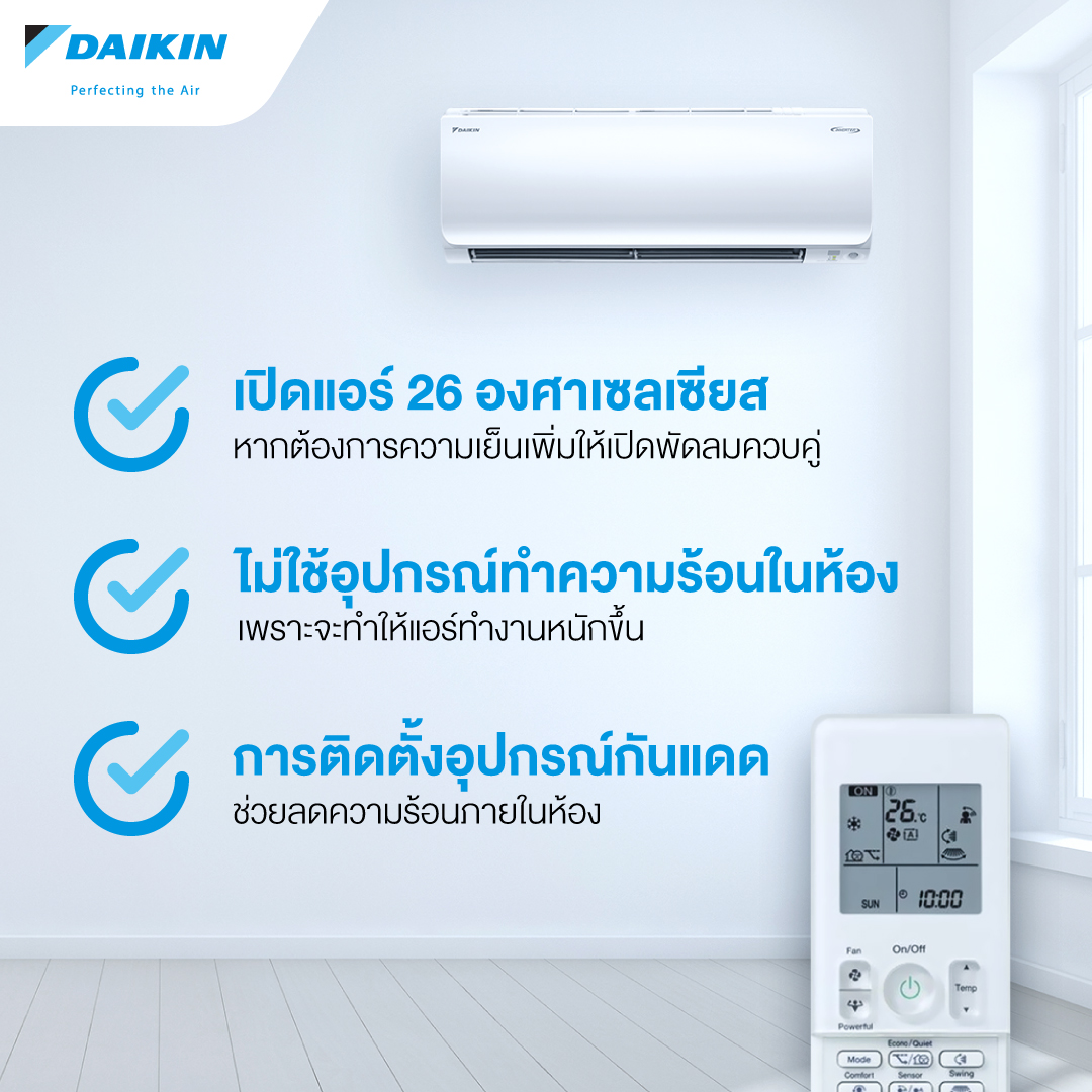 แอร์ DAIKIN SMART INVERTER FTKF-W SERIES รุ่นใหม่ล่าสุด รับประกันอะไหล่ 1 ปี แผงคอยล์เย็น 3 ปี คอมเพลสเซอร์ 5 ปี ผ่อน 0% นาน 10 เดือน (รูดบัตร+3%)