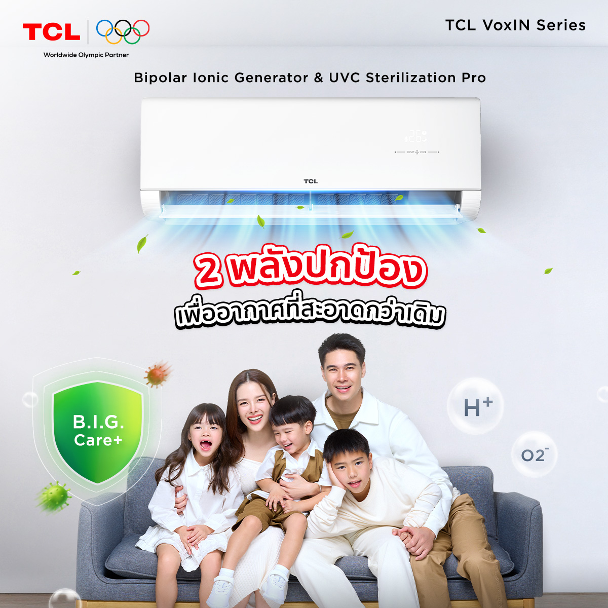 HOT แอร์ TCL INVERTER VOXIN SERIES รุ่นใหม่ล่าสุดปี2026 สั่งงานด้วยเสียง ประหยัดไฟสูงสุด เบอร์5 = 5 ดาว รับประกันอะไหล่ 5 ปี คอมเพลสเซอร์ 10 ปี ฟรีค่าบริการ 5 ปี คอยล์ทองแดง100%